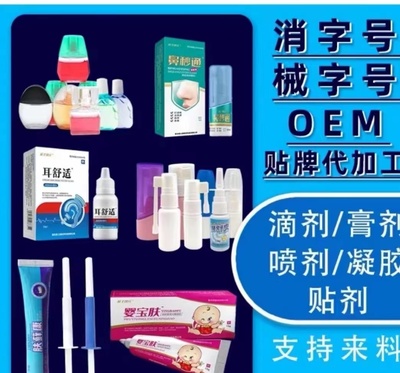 河南杰東藥業(yè)與貴州醫(yī)療器械市場 一站式OEM貼牌代加工解決方案