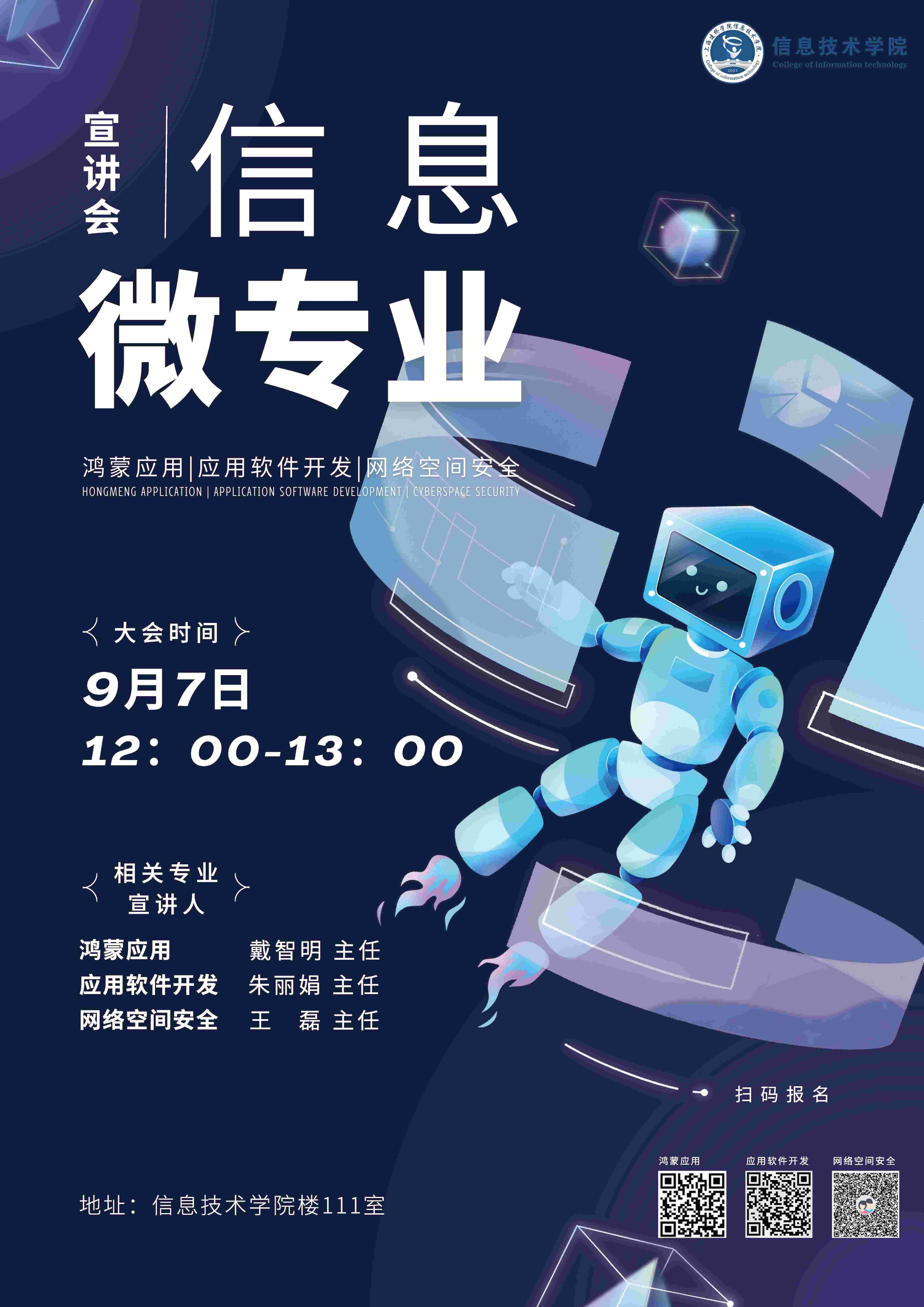 信息技術(shù)學院舉辦微專業(yè)宣講會 聚焦網(wǎng)絡(luò)與信息安全軟件開發(fā)